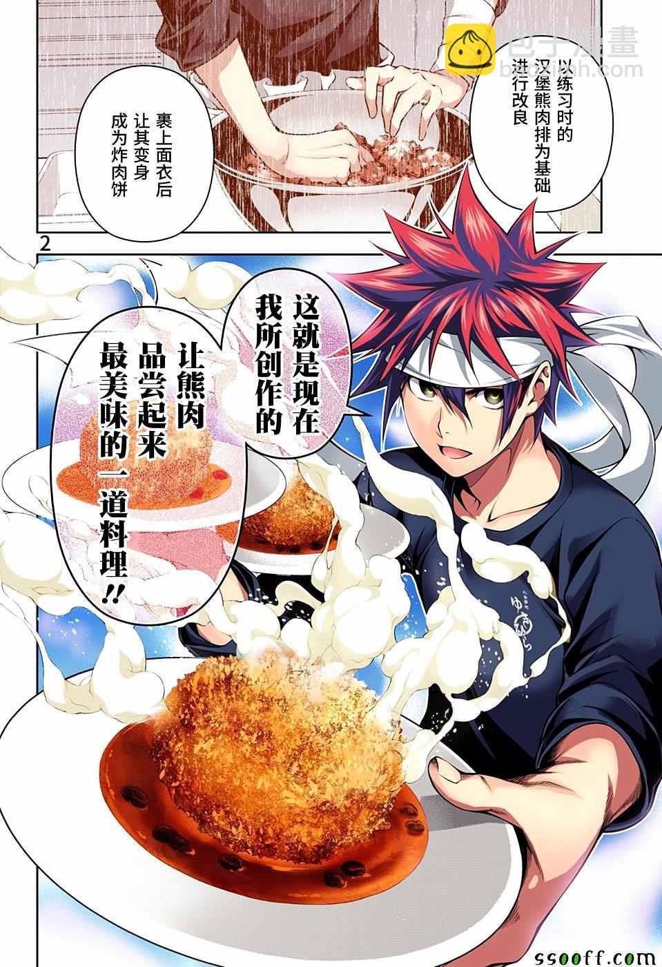 食戟之靈 - 第187話 - 2