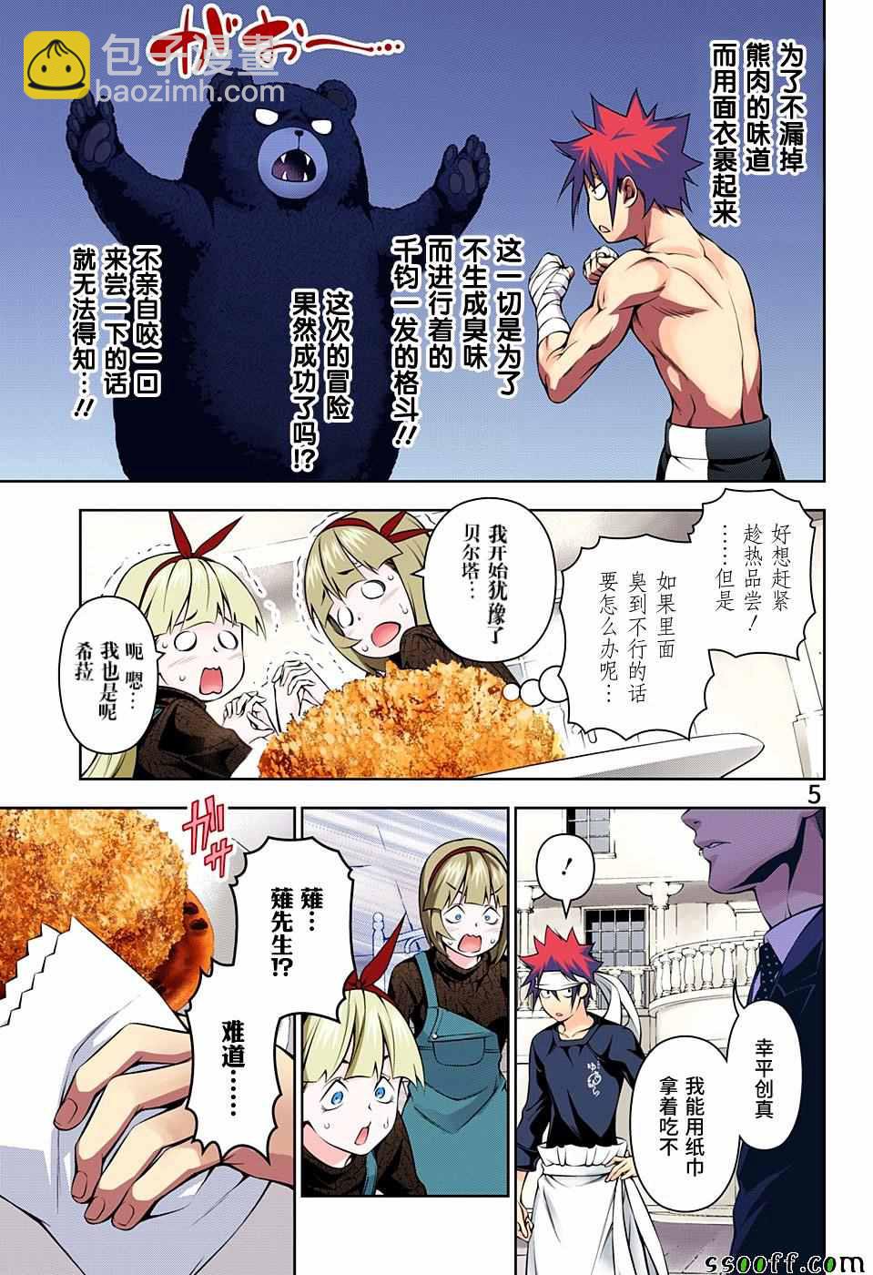 食戟之靈 - 第187話 - 1