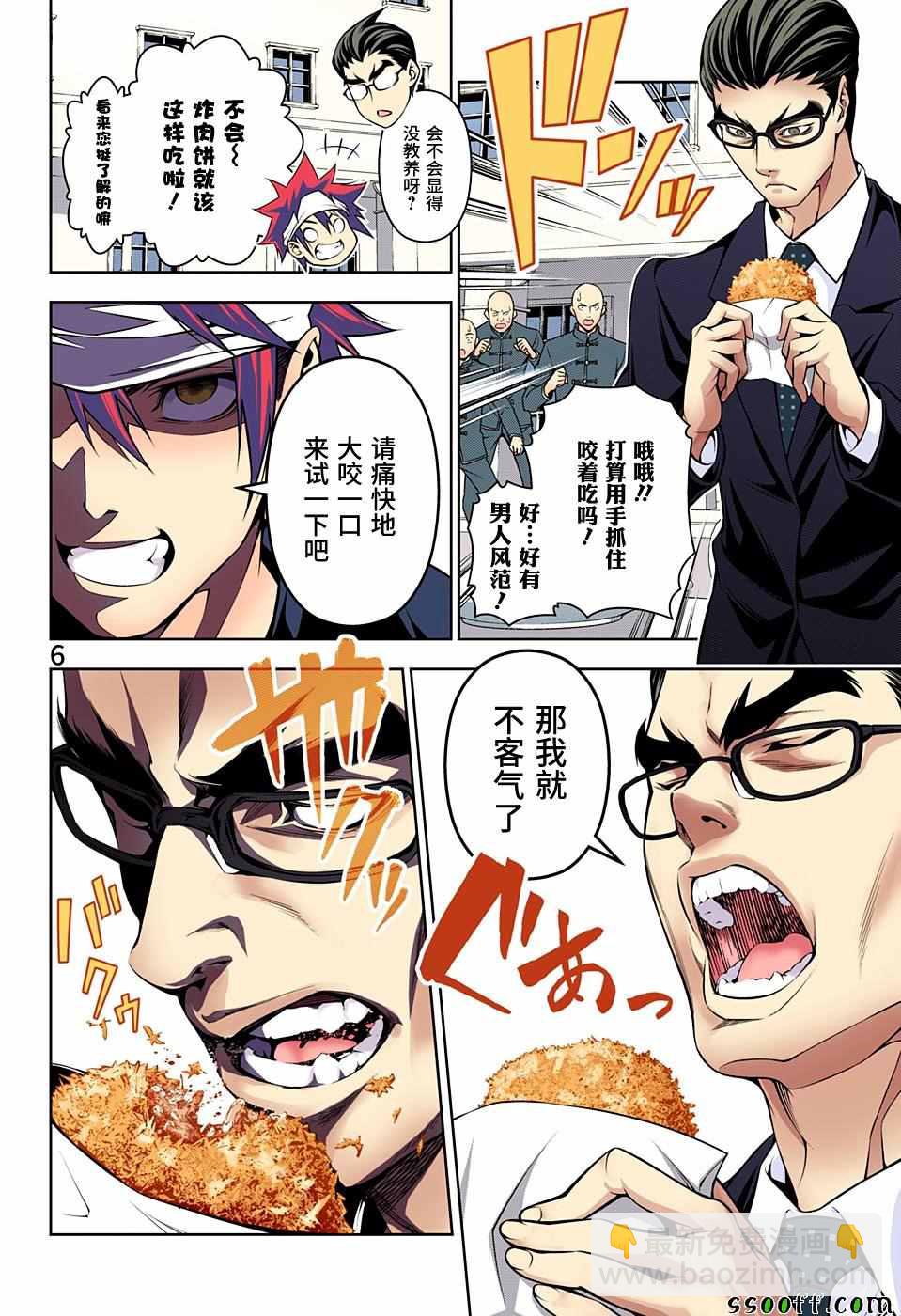 食戟之靈 - 第187話 - 2