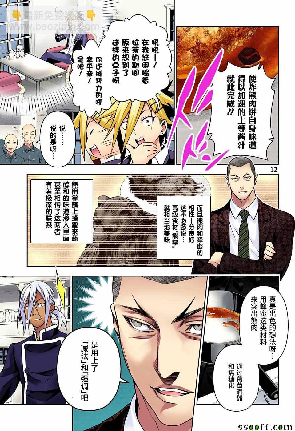 食戟之靈 - 第189話 - 4