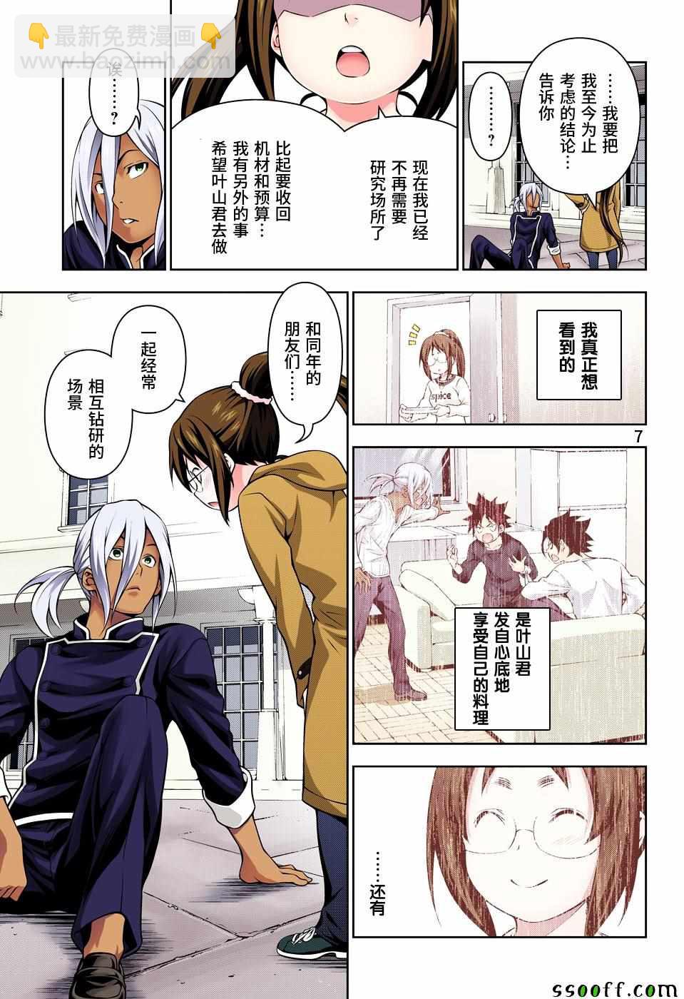 食戟之靈 - 第191話 - 2