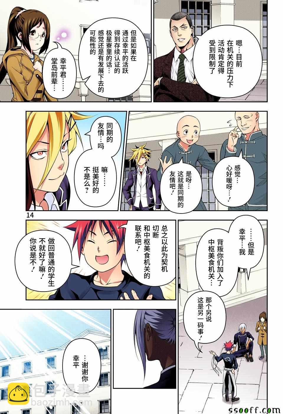 食戟之靈 - 第191話 - 1