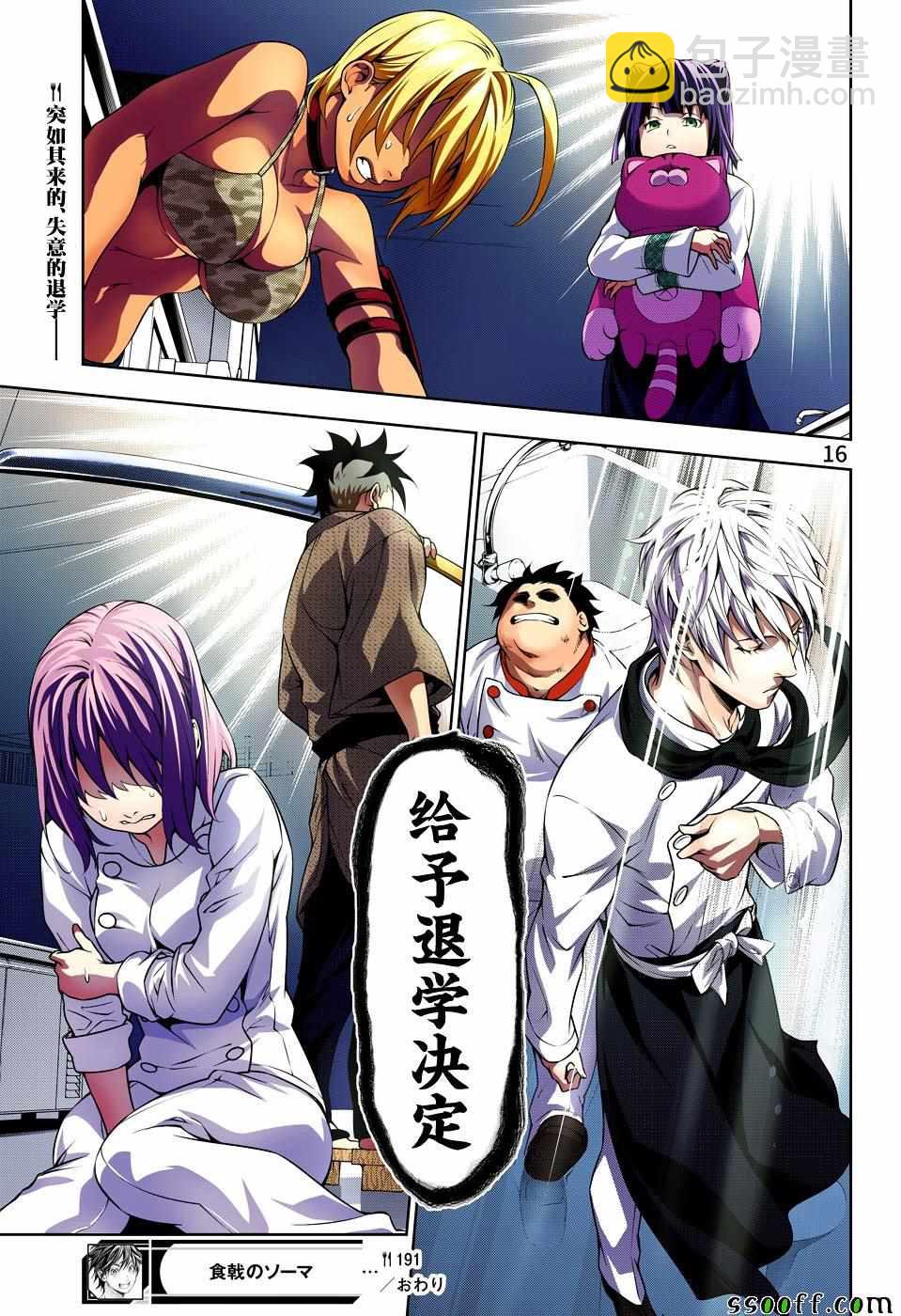 食戟之靈 - 第191話 - 3