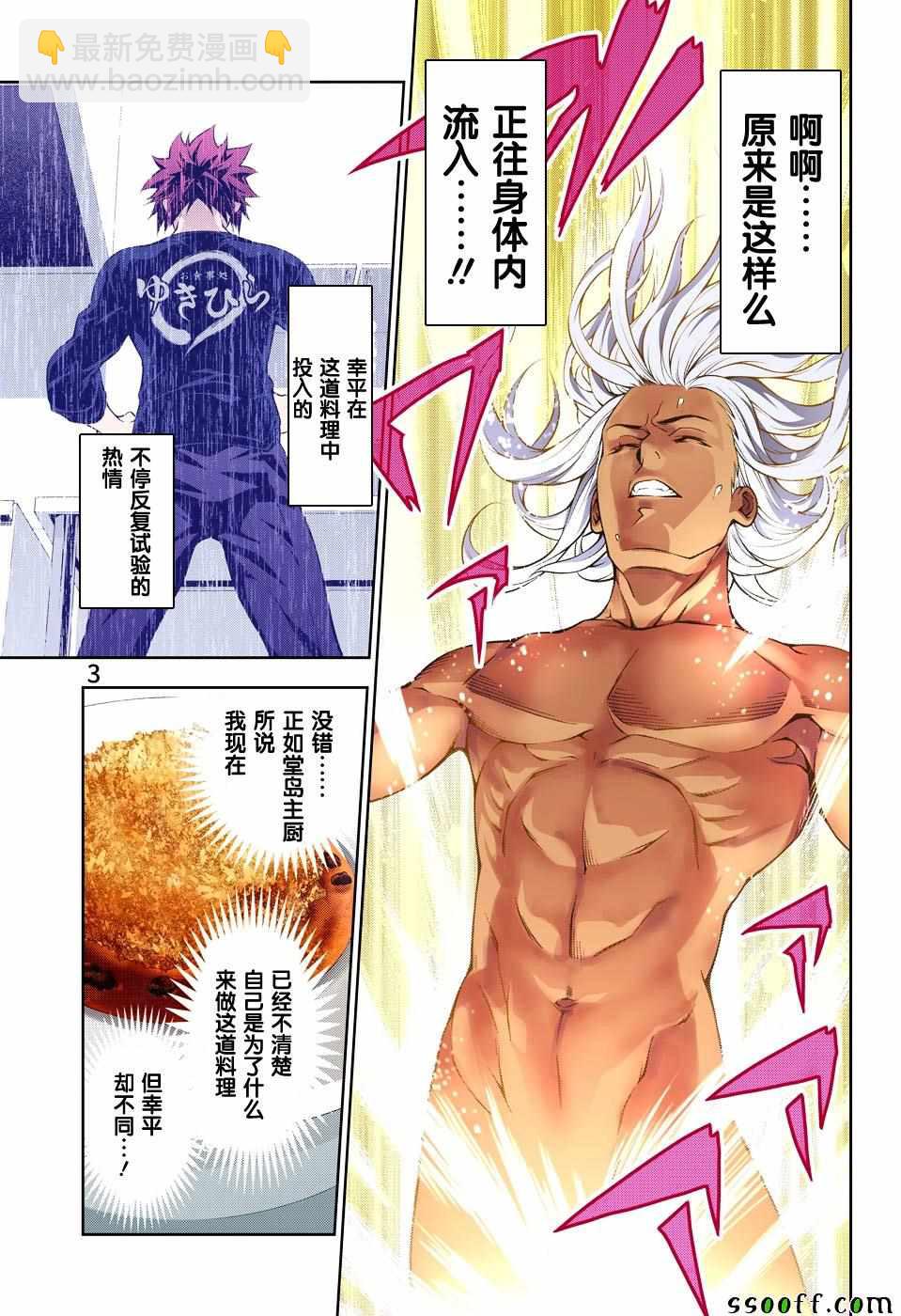 食戟之靈 - 第191話 - 2