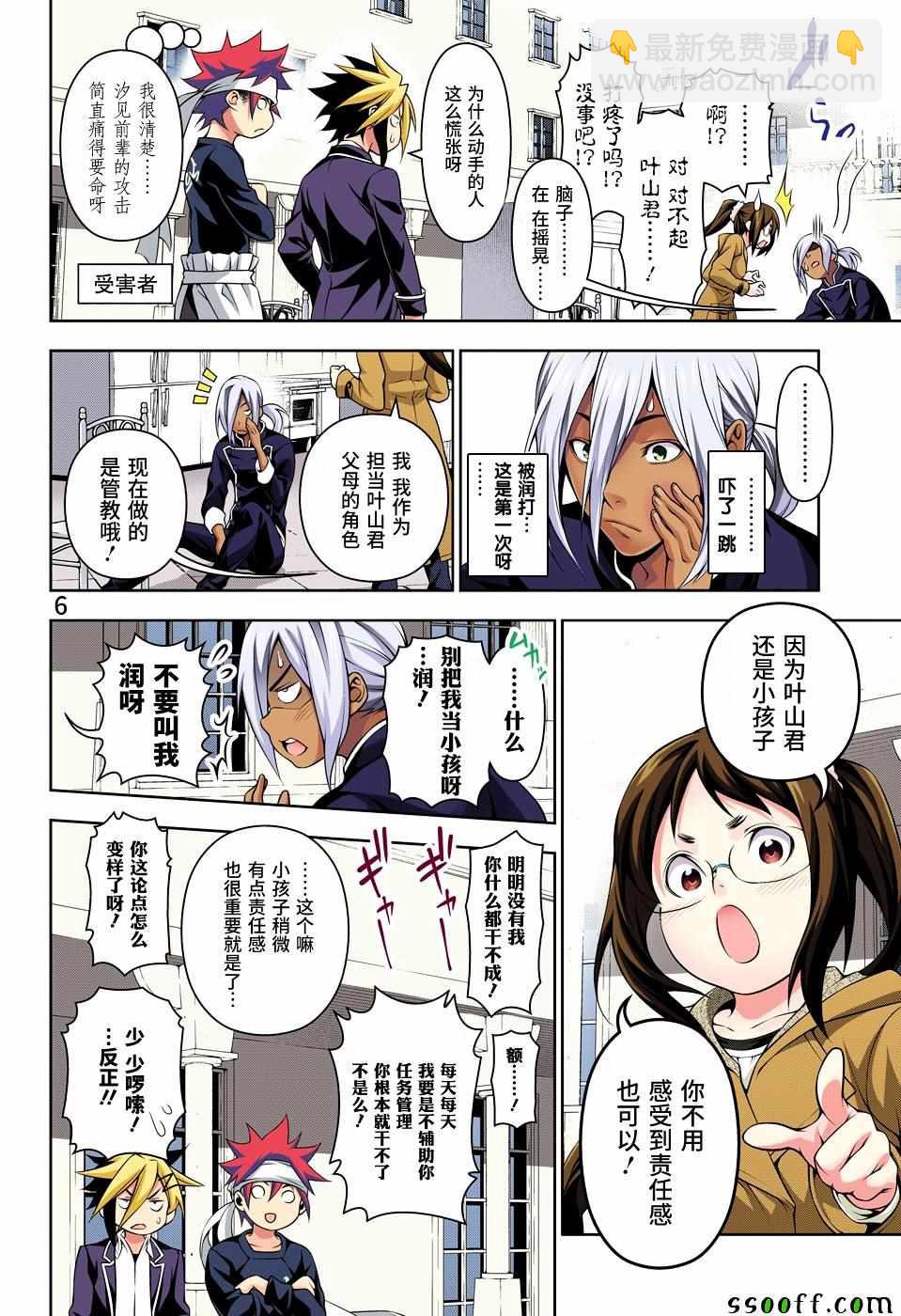 食戟之靈 - 第191話 - 1