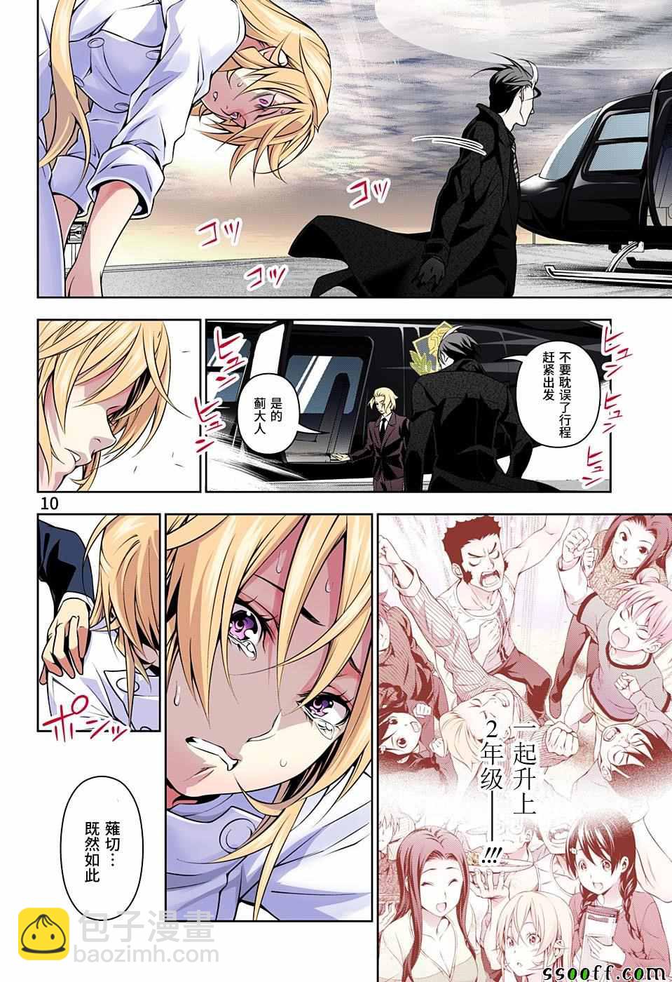 食戟之靈 - 第193話 - 2