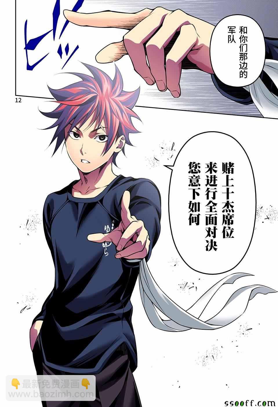 食戟之靈 - 第193話 - 4