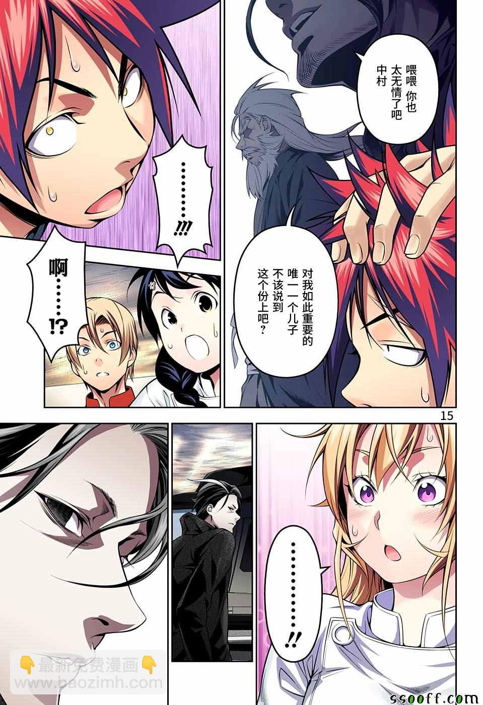 食戟之靈 - 第193話 - 3