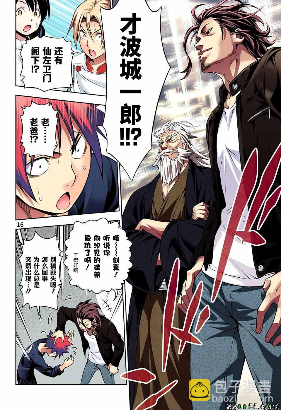 食戟之靈 - 第193話 - 4