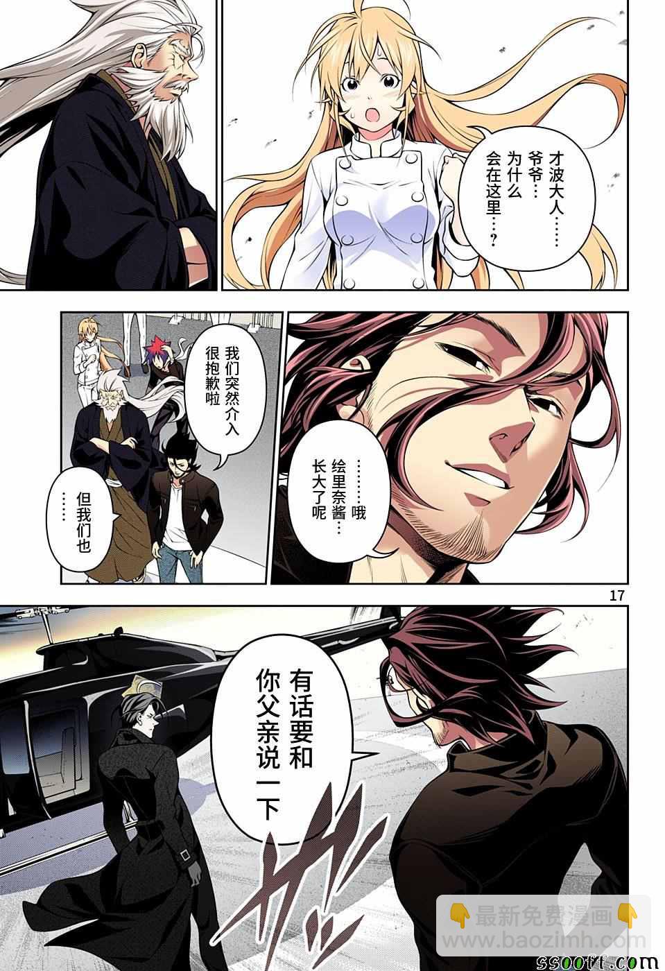 食戟之靈 - 第193話 - 1