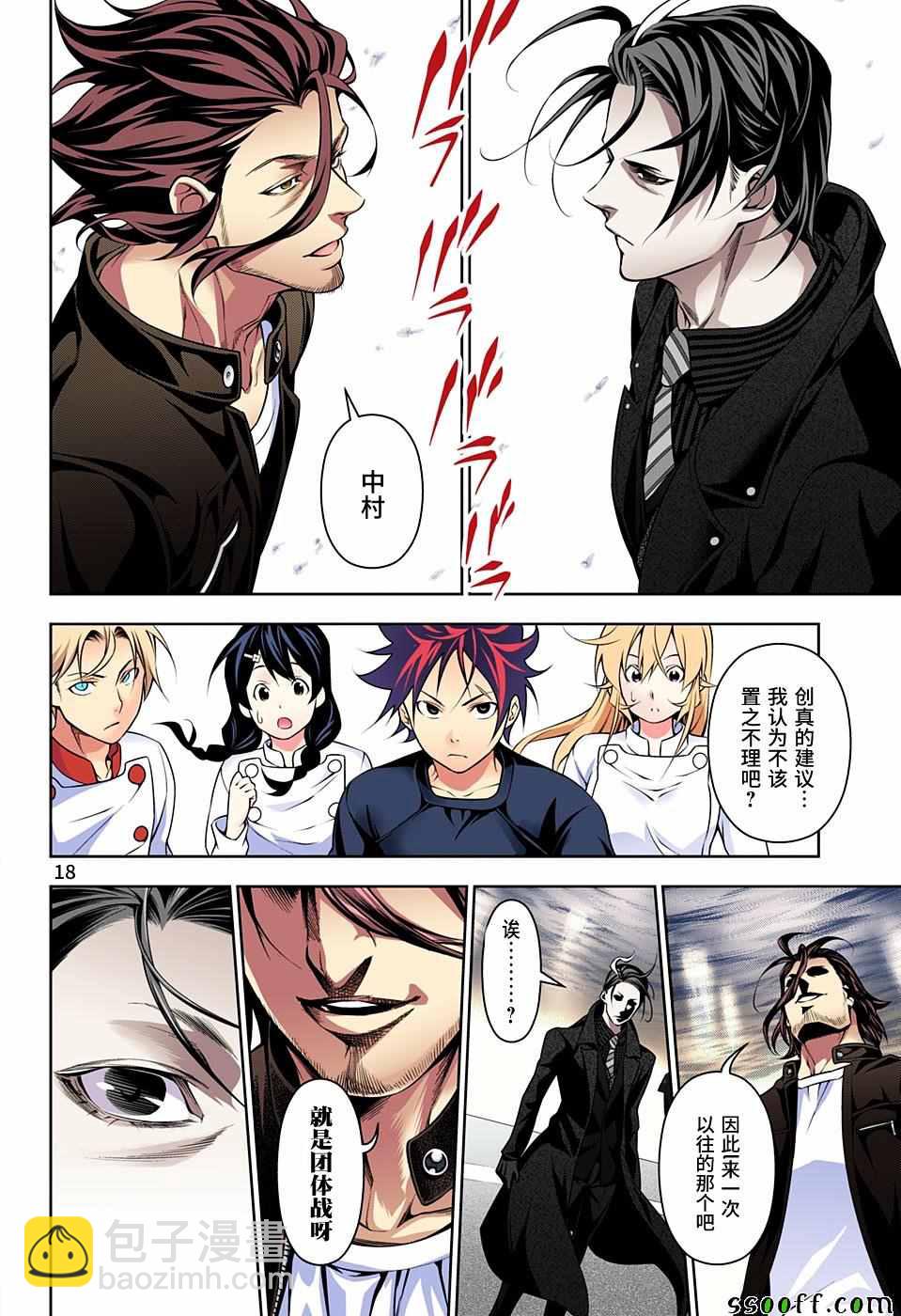 食戟之靈 - 第193話 - 2