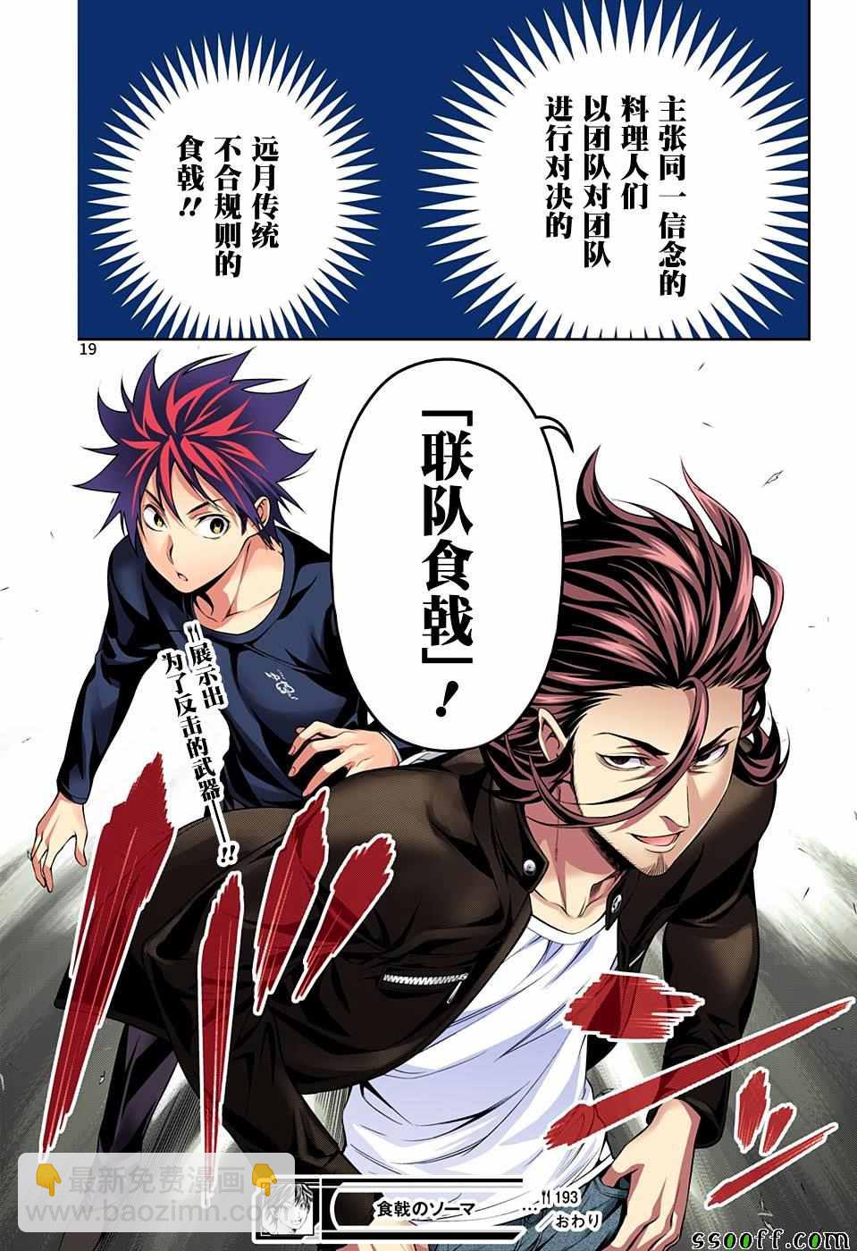 食戟之靈 - 第193話 - 3