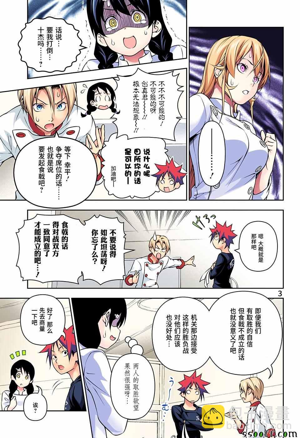 食戟之靈 - 第193話 - 3