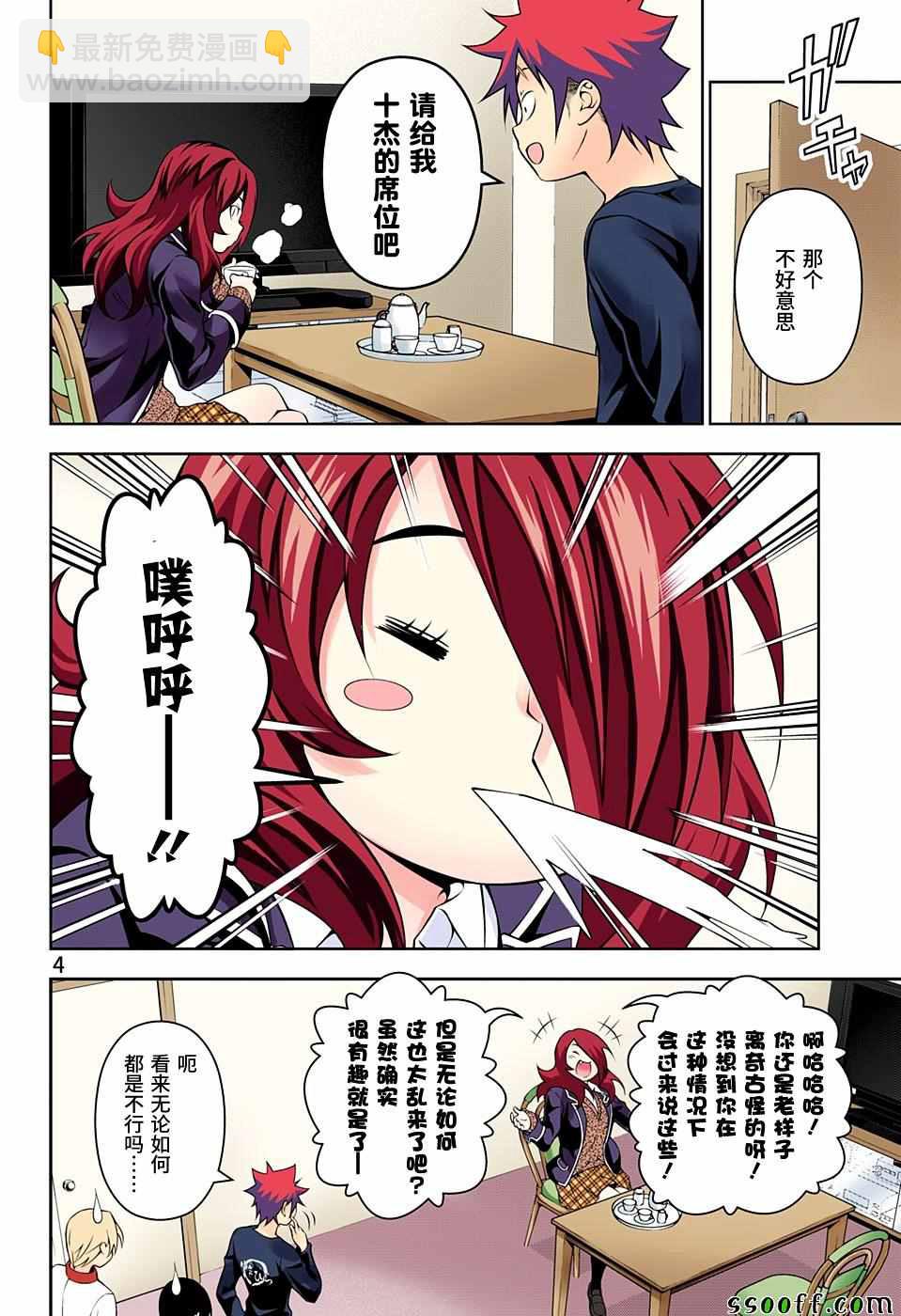 食戟之靈 - 第193話 - 4