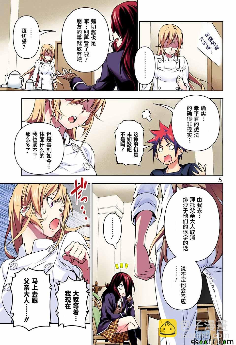 食戟之靈 - 第193話 - 1