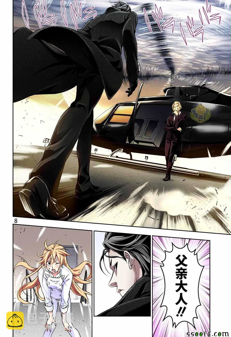 食戟之靈 - 第193話 - 4