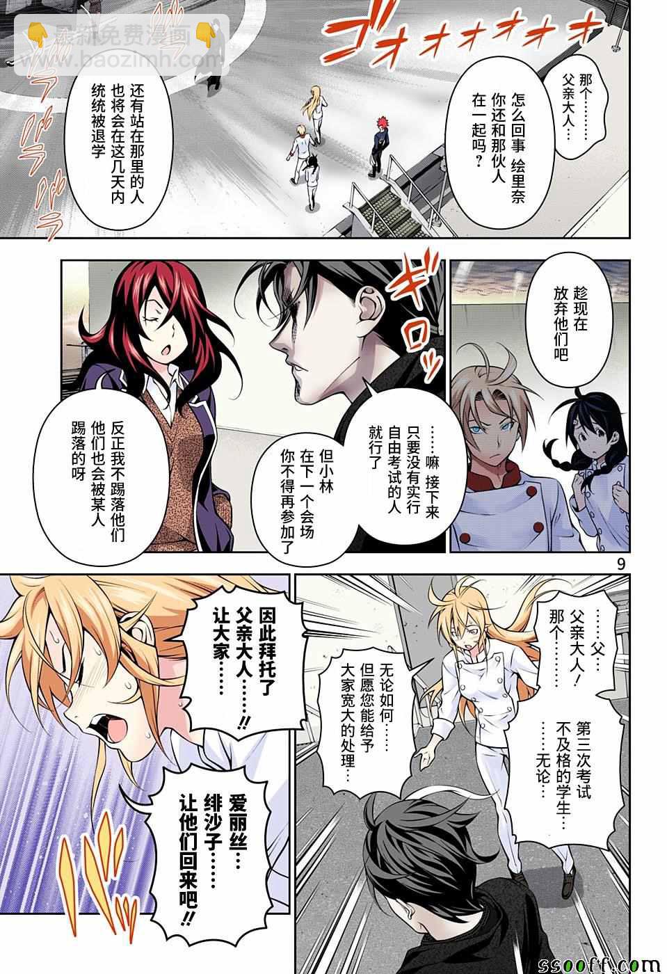 食戟之靈 - 第193話 - 1