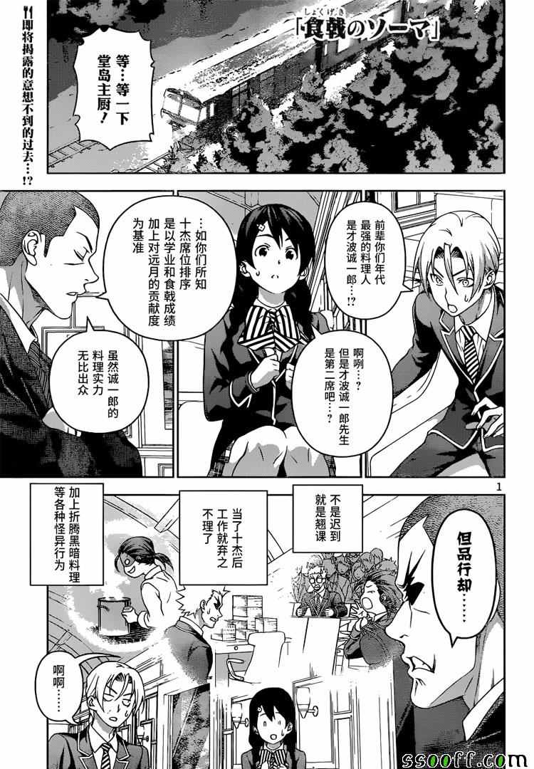 食戟之靈 - 第195話 - 1