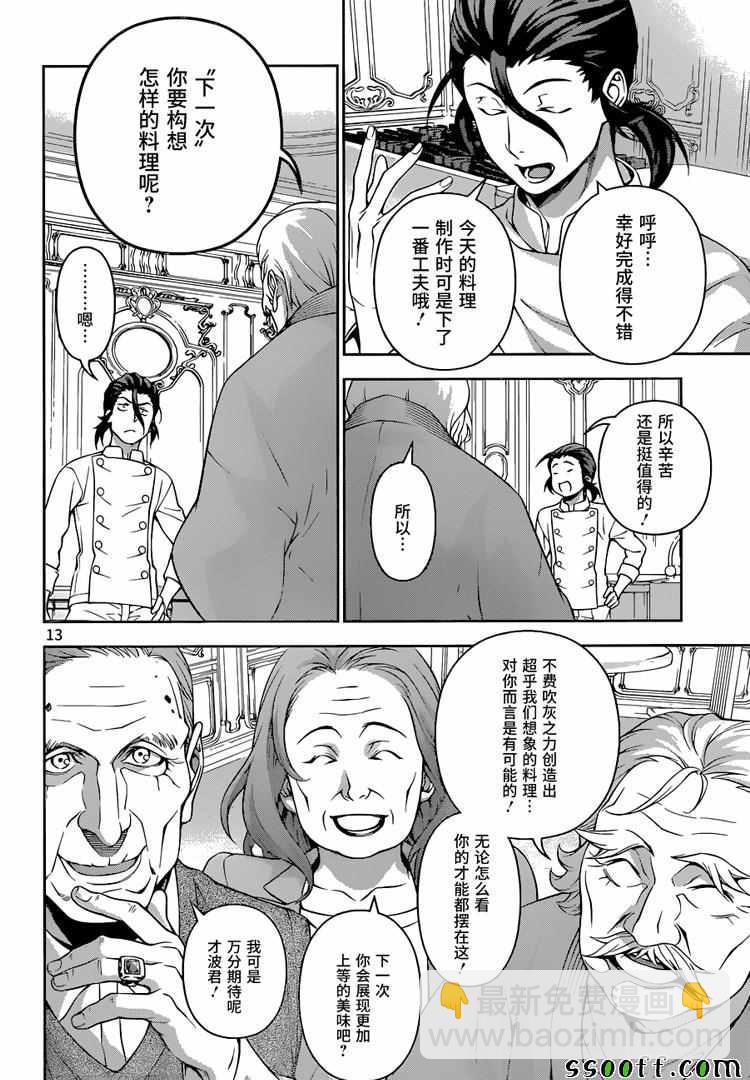 食戟之靈 - 第195話 - 1