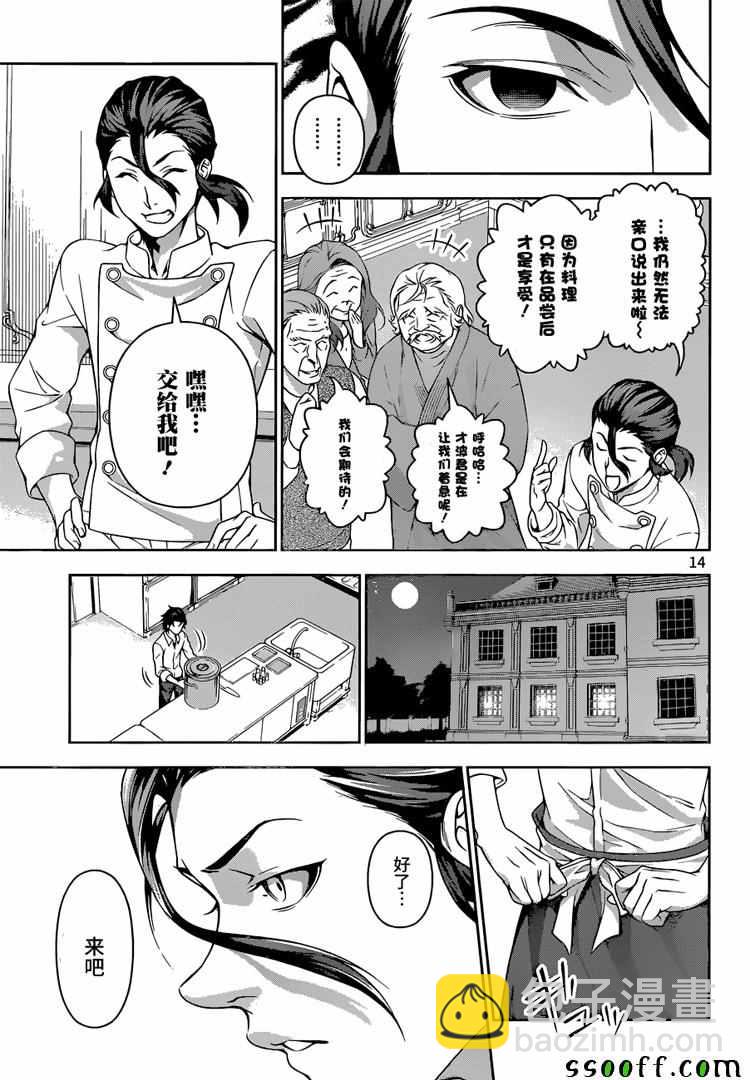 食戟之靈 - 第195話 - 2
