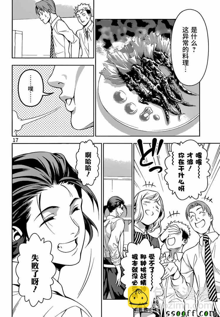 食戟之靈 - 第195話 - 1