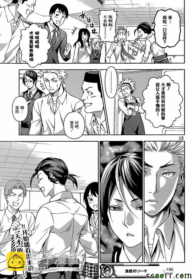 食戟之靈 - 第195話 - 2