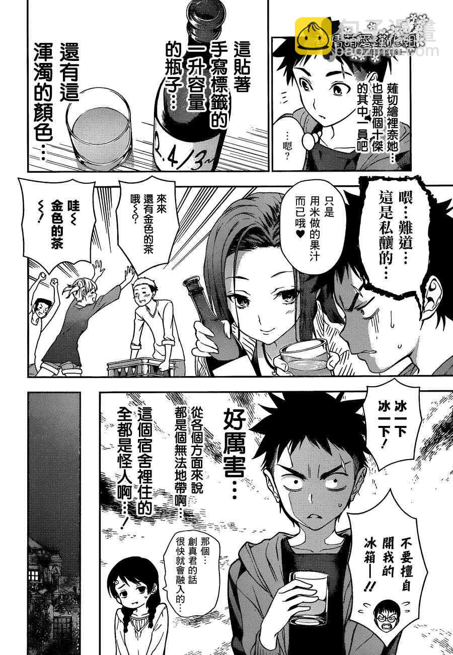 食戟之靈 - 第7話 - 2