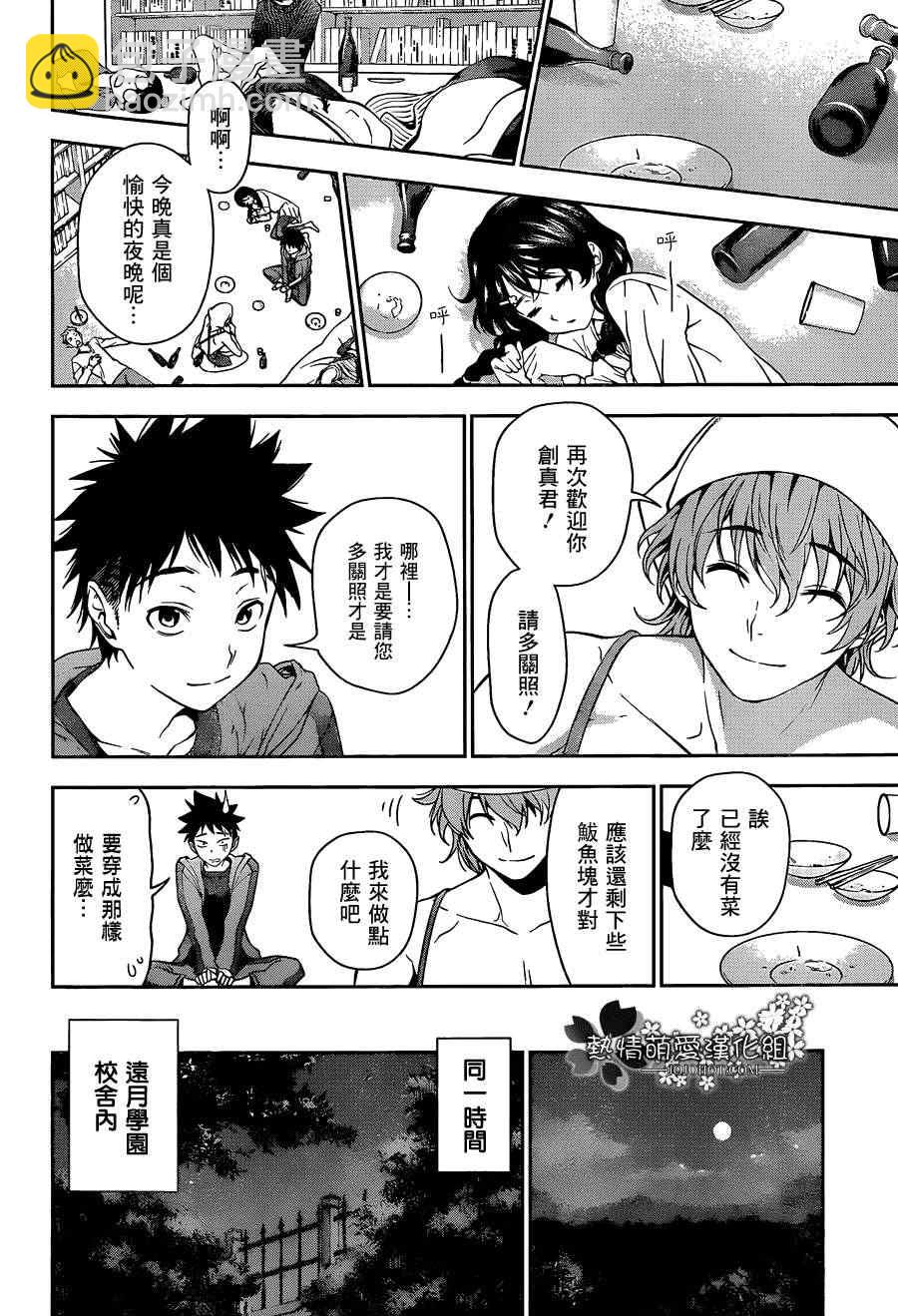 食戟之靈 - 第7話 - 2