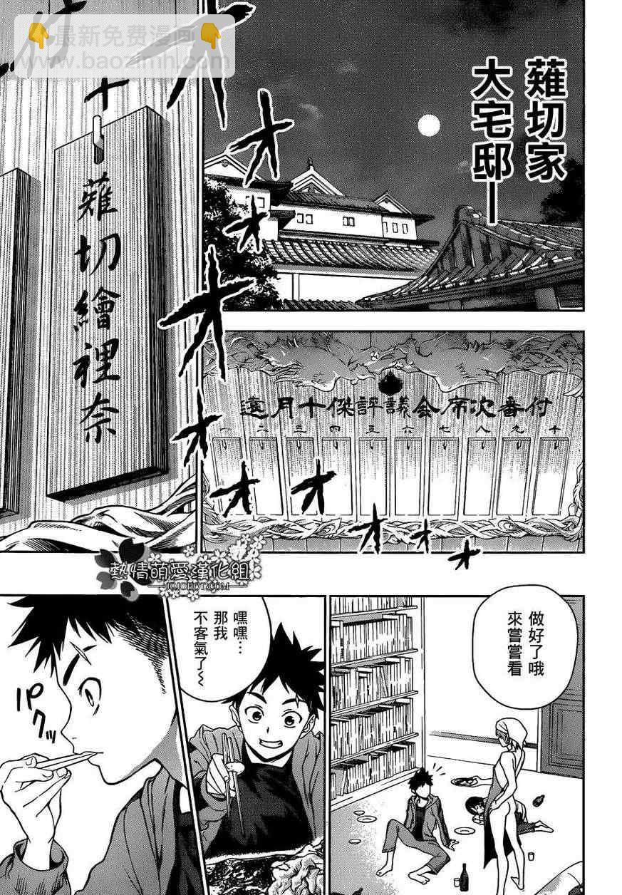 食戟之靈 - 第7話 - 3