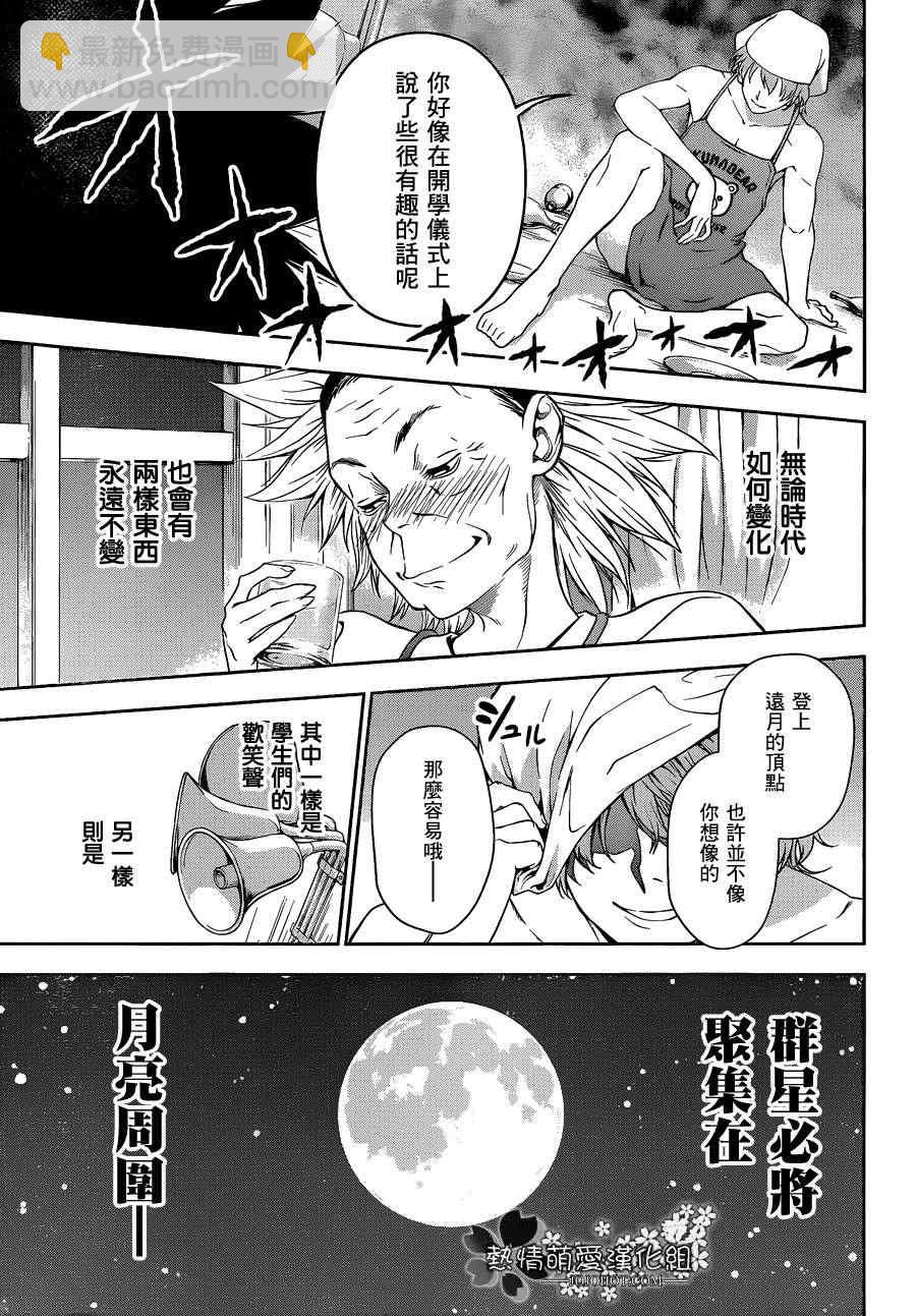 食戟之靈 - 第7話 - 1