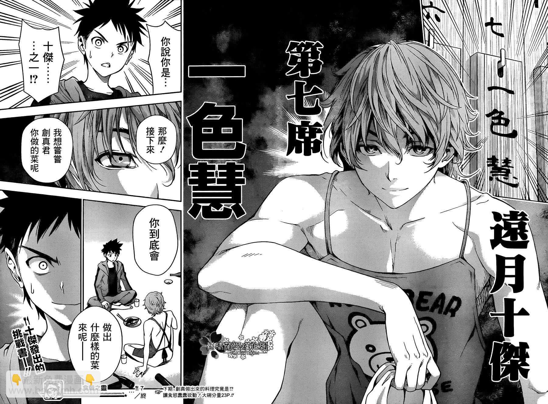 食戟之靈 - 第7話 - 2