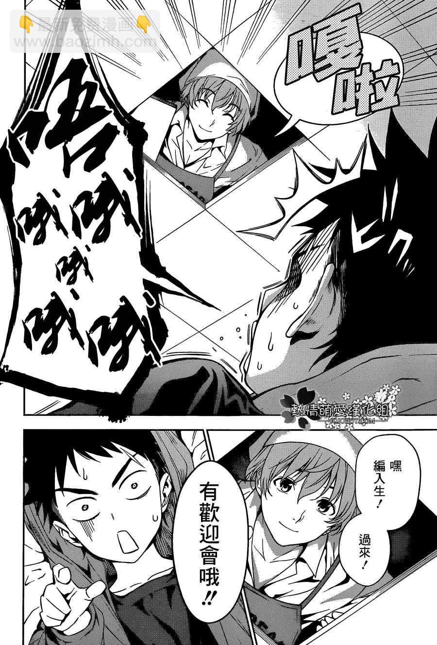 食戟之靈 - 第7話 - 2