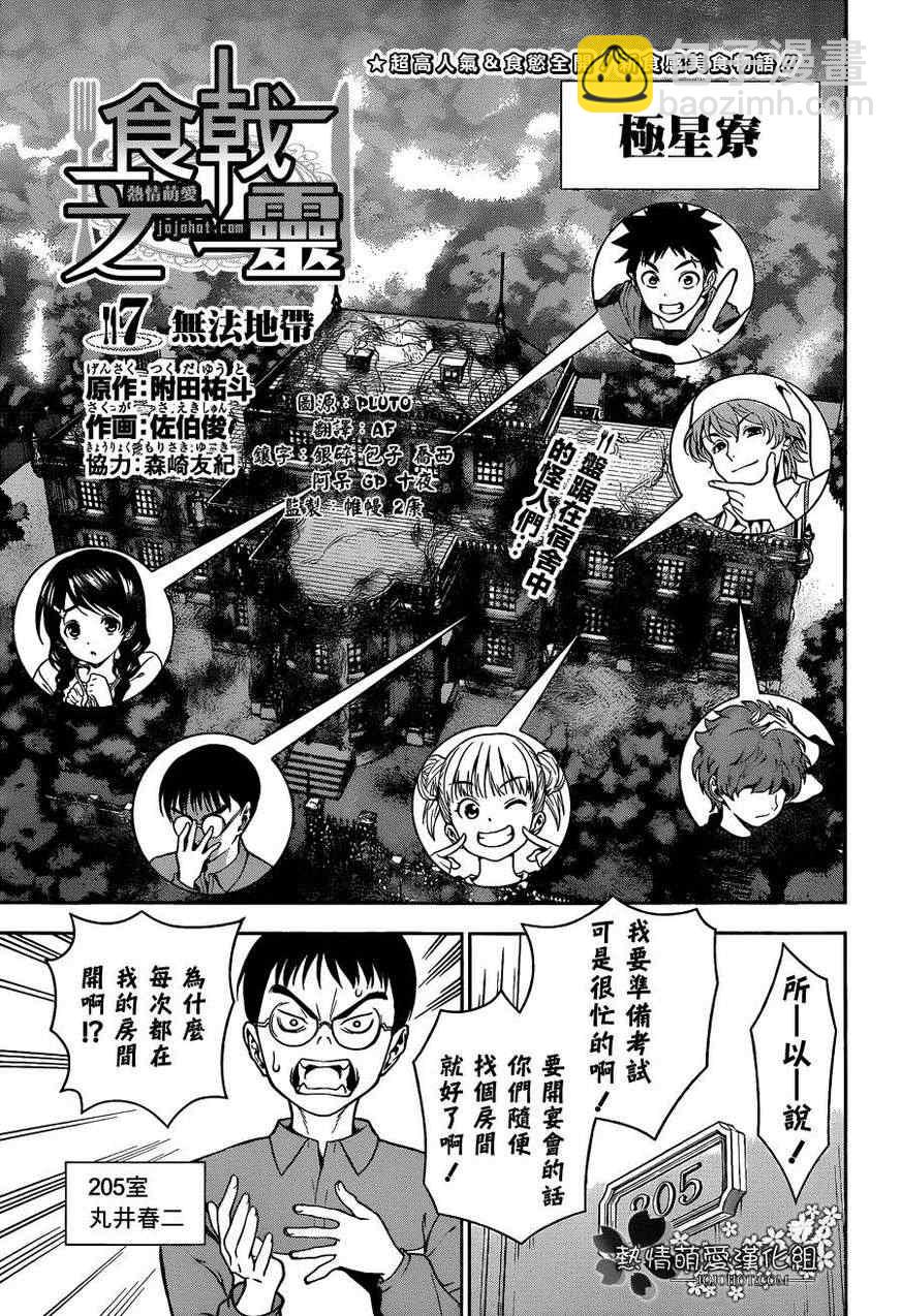 食戟之靈 - 第7話 - 3