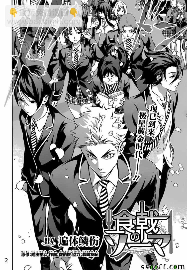 食戟之靈 - 第197話 - 2