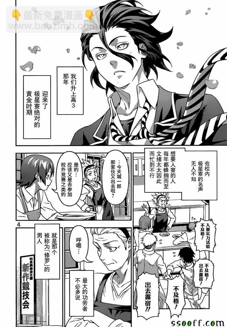 食戟之靈 - 第197話 - 4