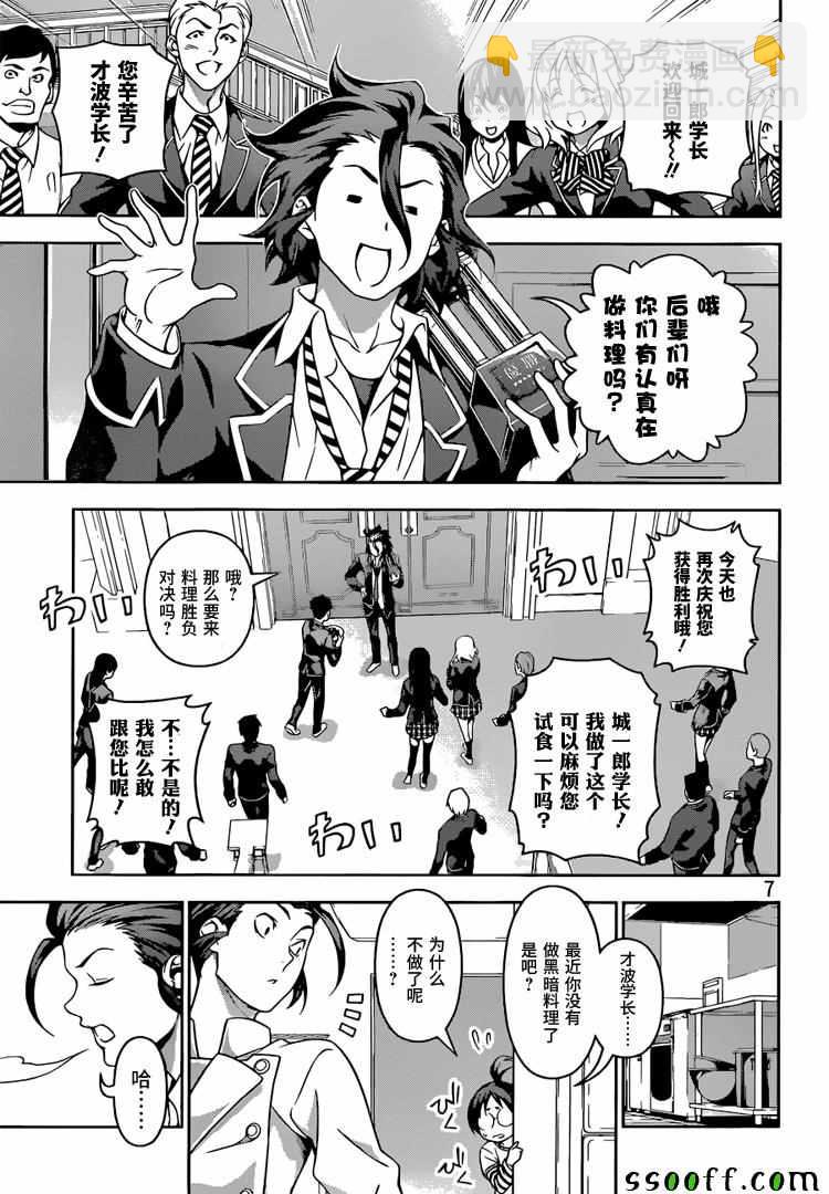 食戟之靈 - 第197話 - 3