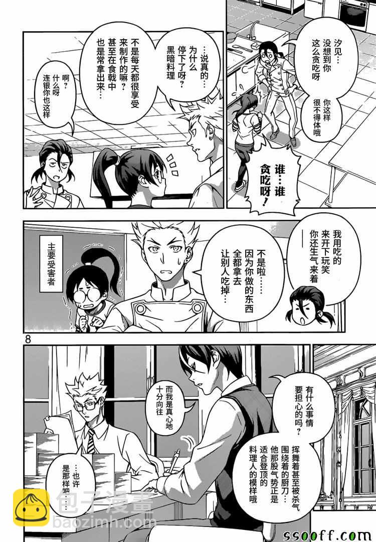 食戟之靈 - 第197話 - 4