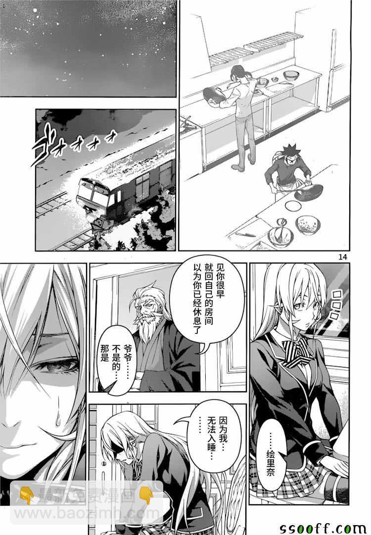 食戟之靈 - 第199話 - 2