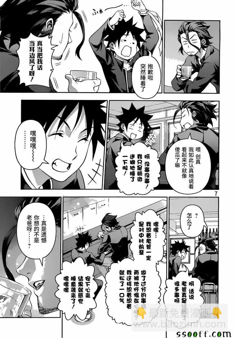 食戟之靈 - 第199話 - 3