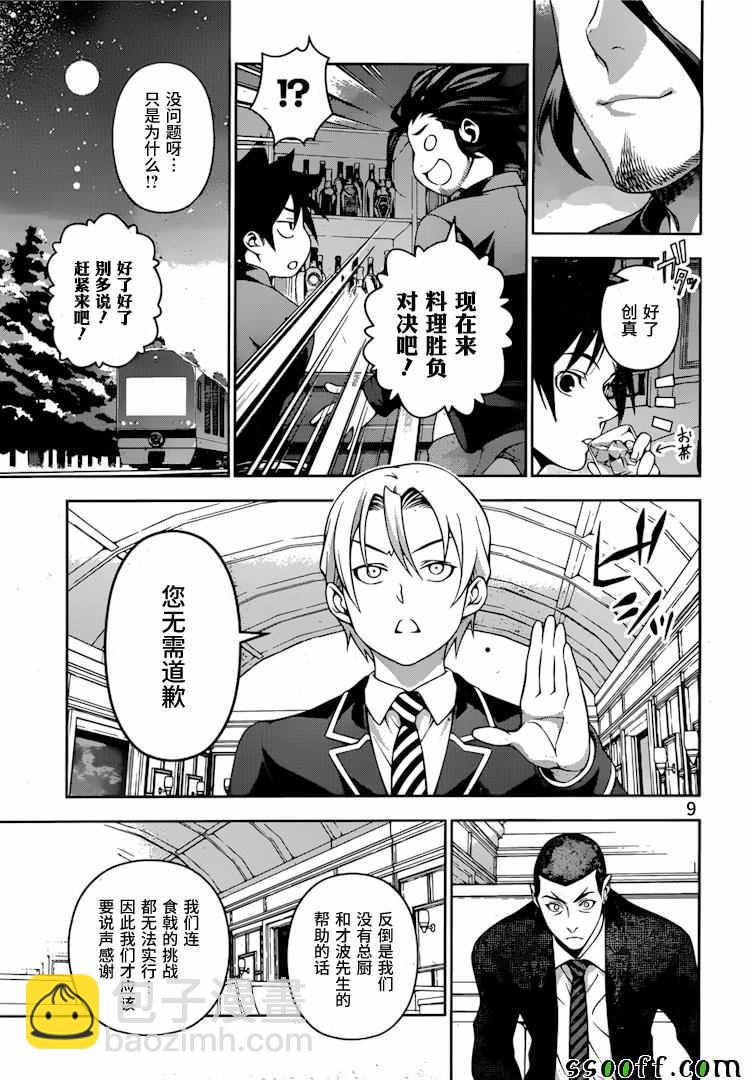 食戟之靈 - 第199話 - 1