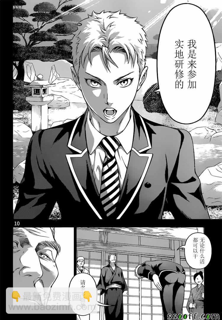 食戟之靈 - 第201話 - 2