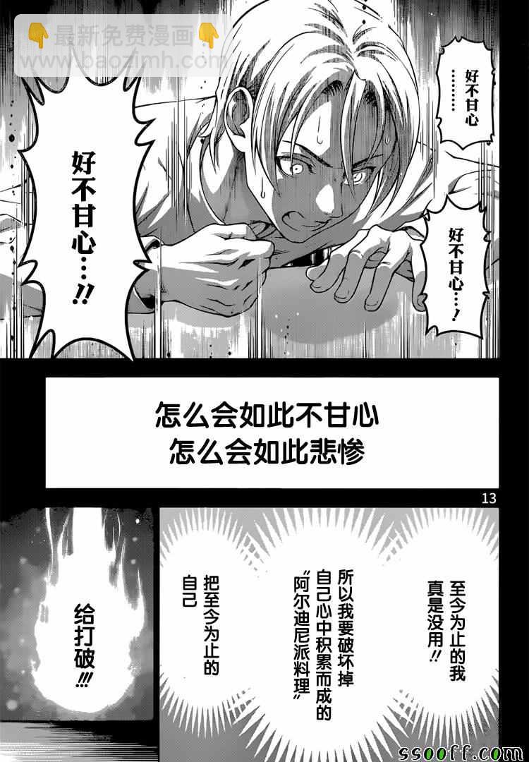 食戟之靈 - 第201話 - 1