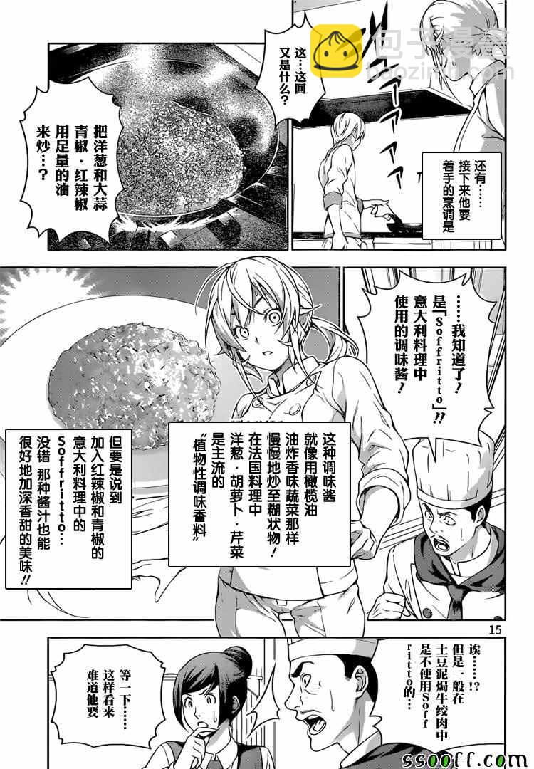 食戟之靈 - 第201話 - 3