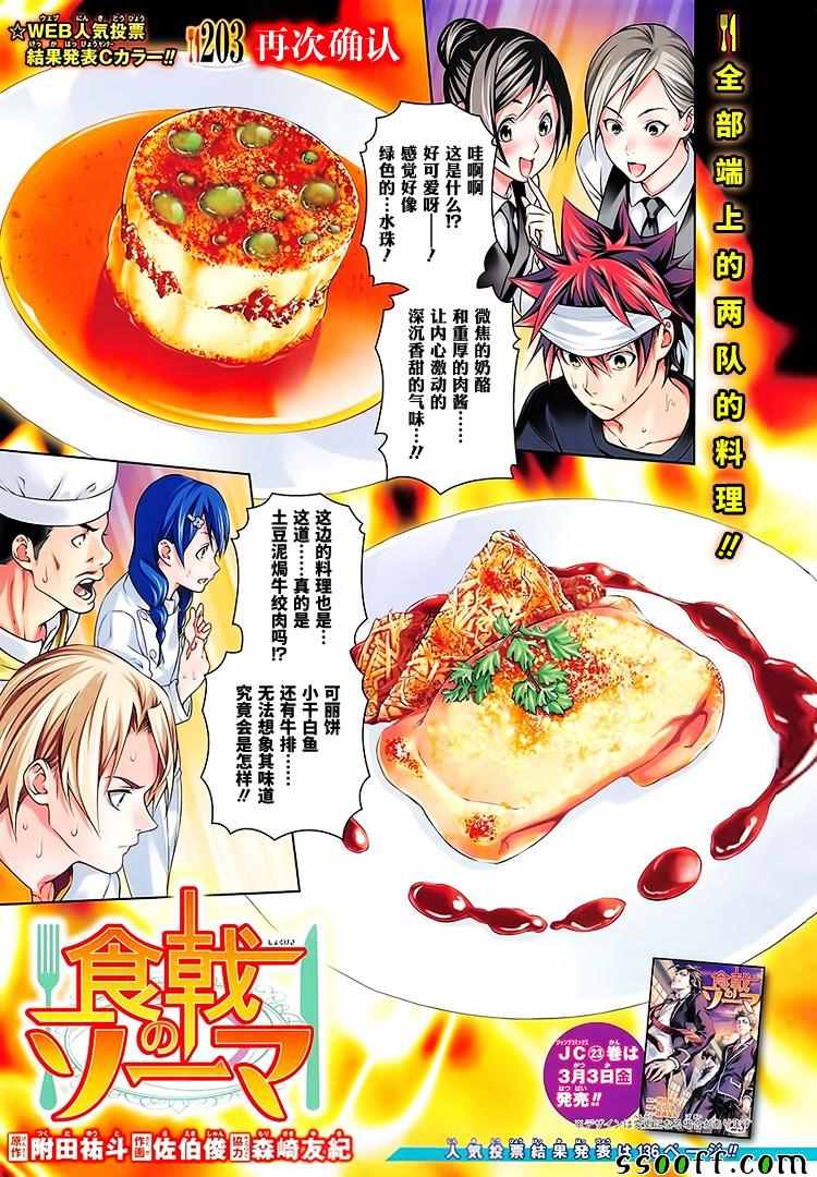 食戟之靈 - 第203話 - 1