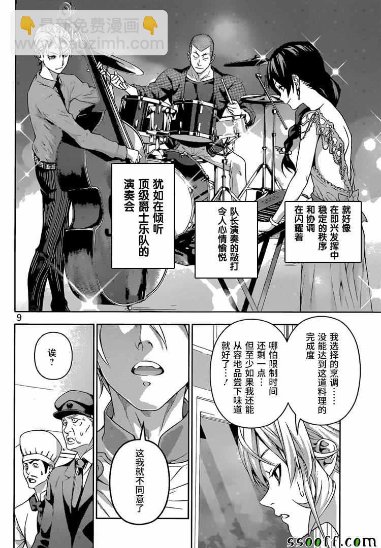 食戟之靈 - 第203話 - 2