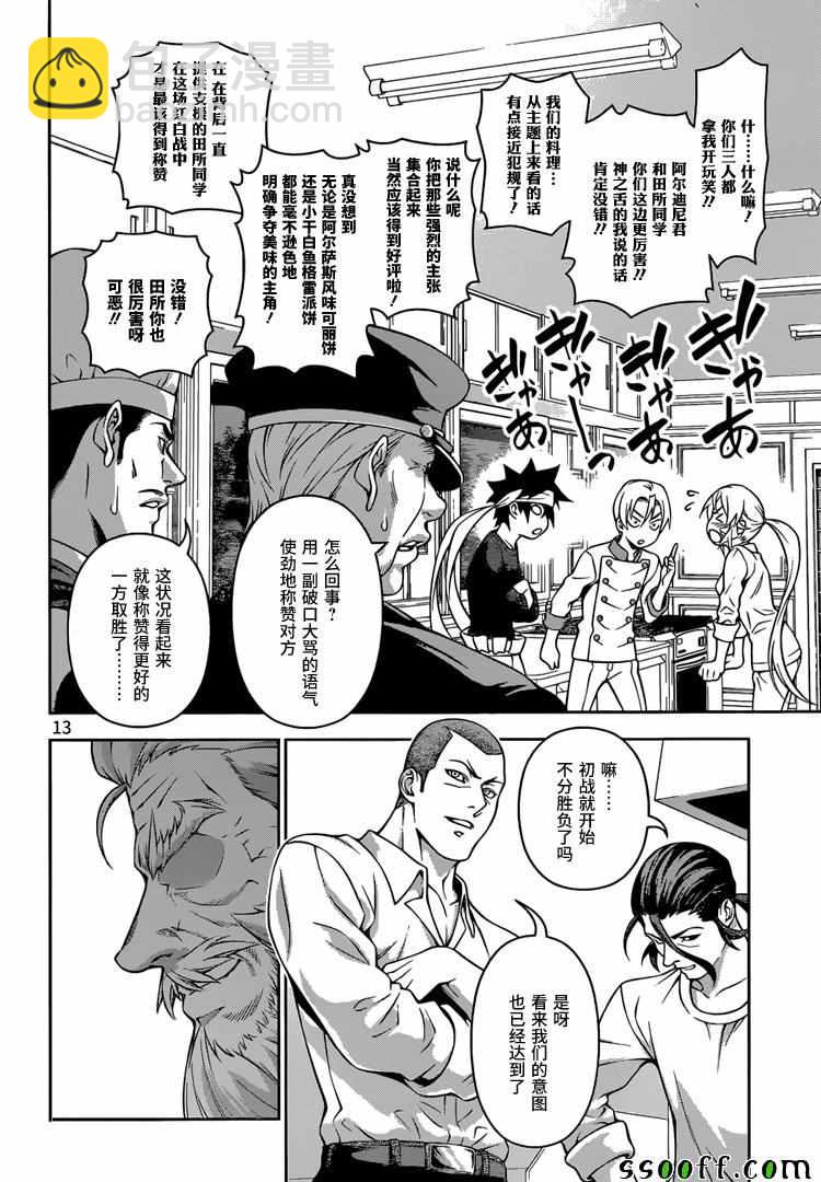 食戟之靈 - 第203話 - 2