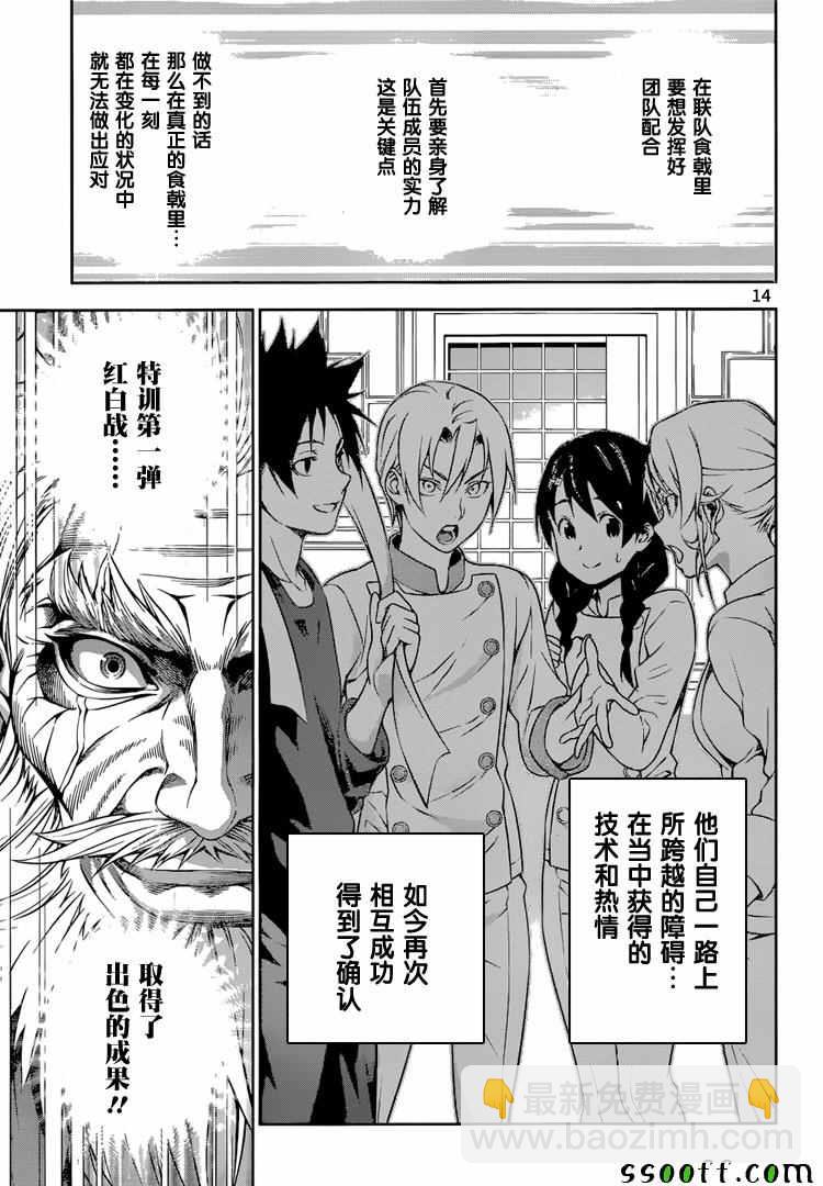 食戟之靈 - 第203話 - 3