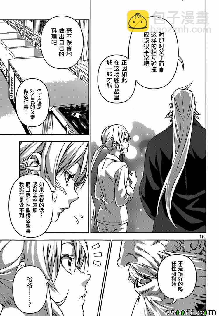 食戟之靈 - 第203話 - 1