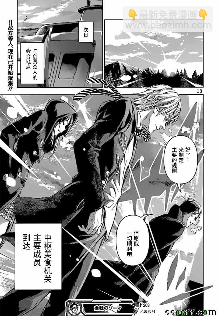 食戟之靈 - 第203話 - 3