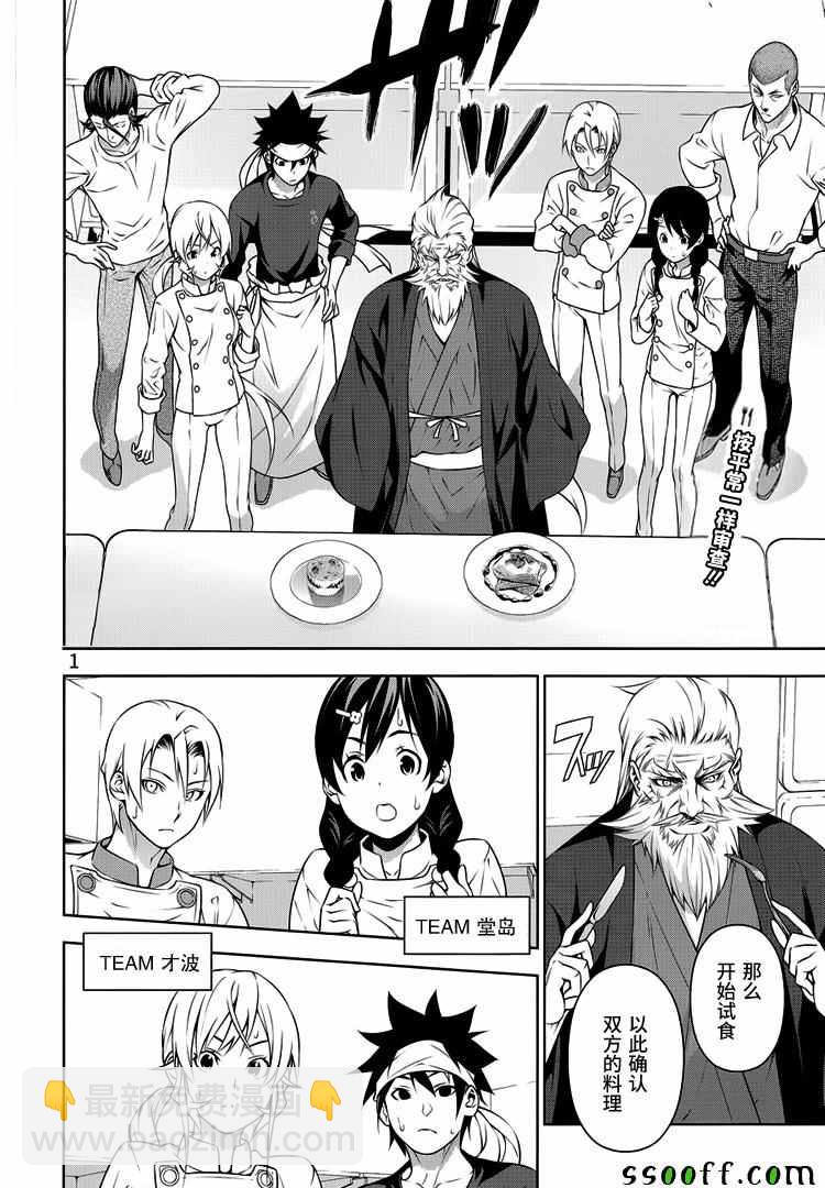 食戟之靈 - 第203話 - 2